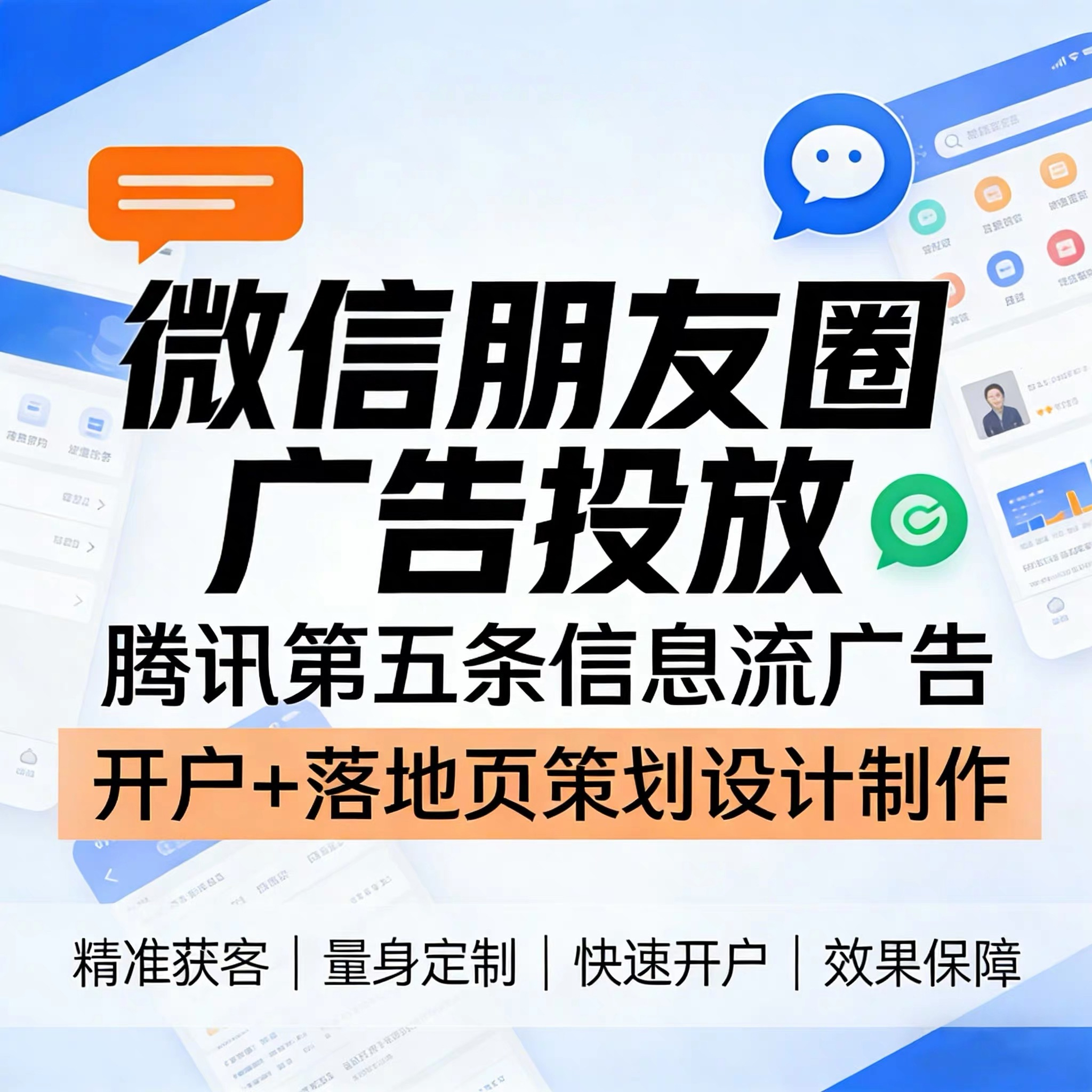 河东区腾讯广告